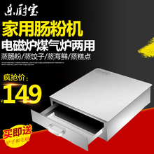 乐厨宝家用肠粉机蒸炉蒸盘迷你版小型拉肠粉撑抽屉式不锈钢家庭装
