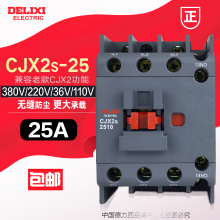 110V 220V 380V 德正品 36V CJX2s 2501 2510 德力西交流接触器25A