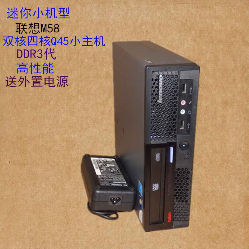 迷你小型电脑/联想ibm m58准系统/双核四核q45小主机