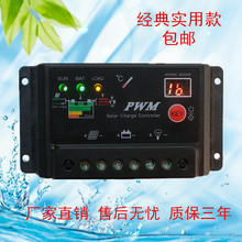 太阳能路灯控制器 自动识别 20A 厂家直销 12V24V 太阳能控制器