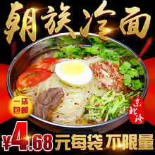 包邮 正宗东北朝鲜族冷面厂家梅河口延吉小麦烤大冷面一袋