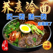 380克×2袋 东北正宗延吉边朝鲜族荞麦大冷面凉面 买一送一
