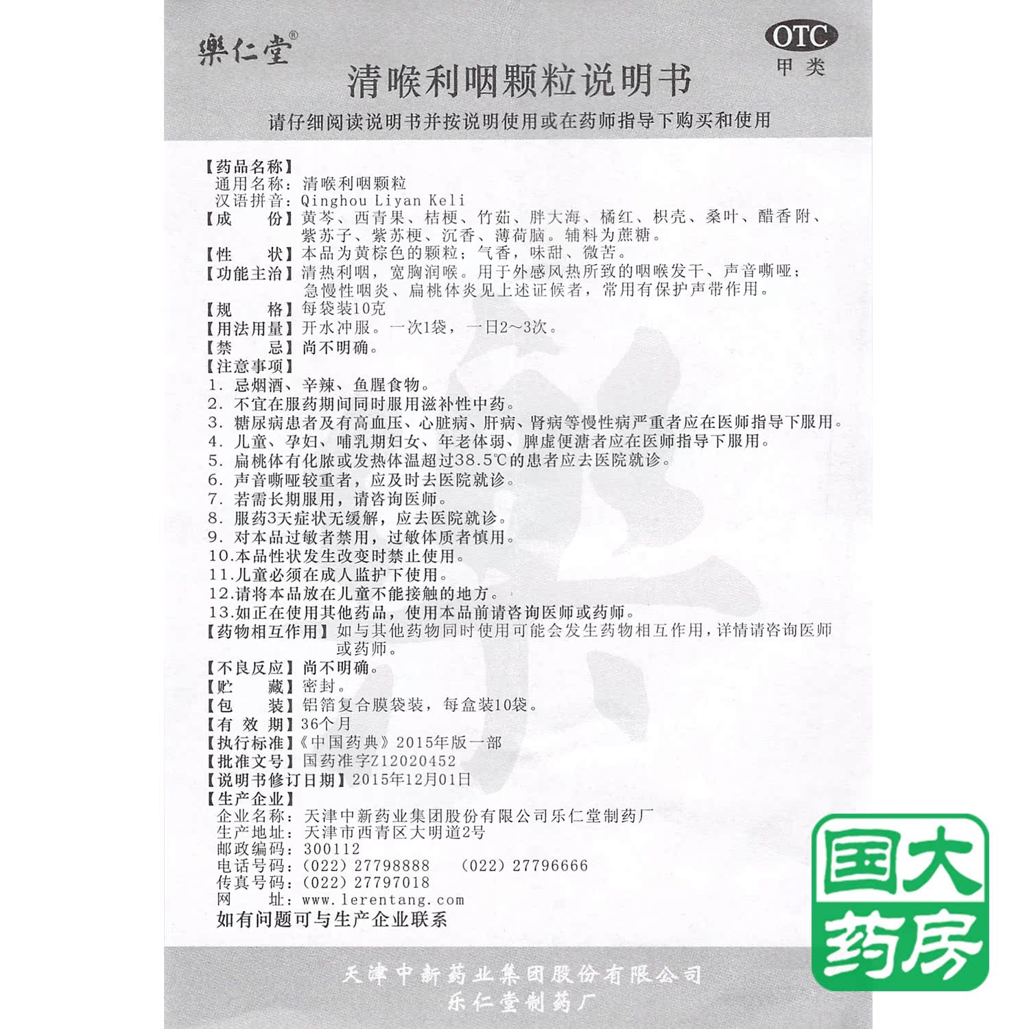 扬子江 蓝芩口服液 6支 利咽消肿 用于急性咽炎嗓子干 蓝岑口服液