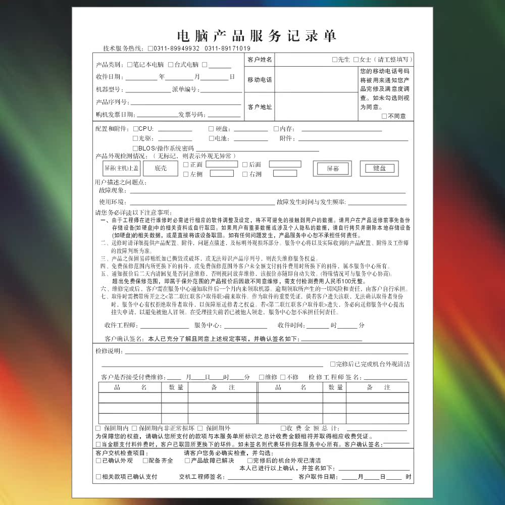 定做无碳复写电脑配置单电脑维修派工单服务记录单维护单销售凭证