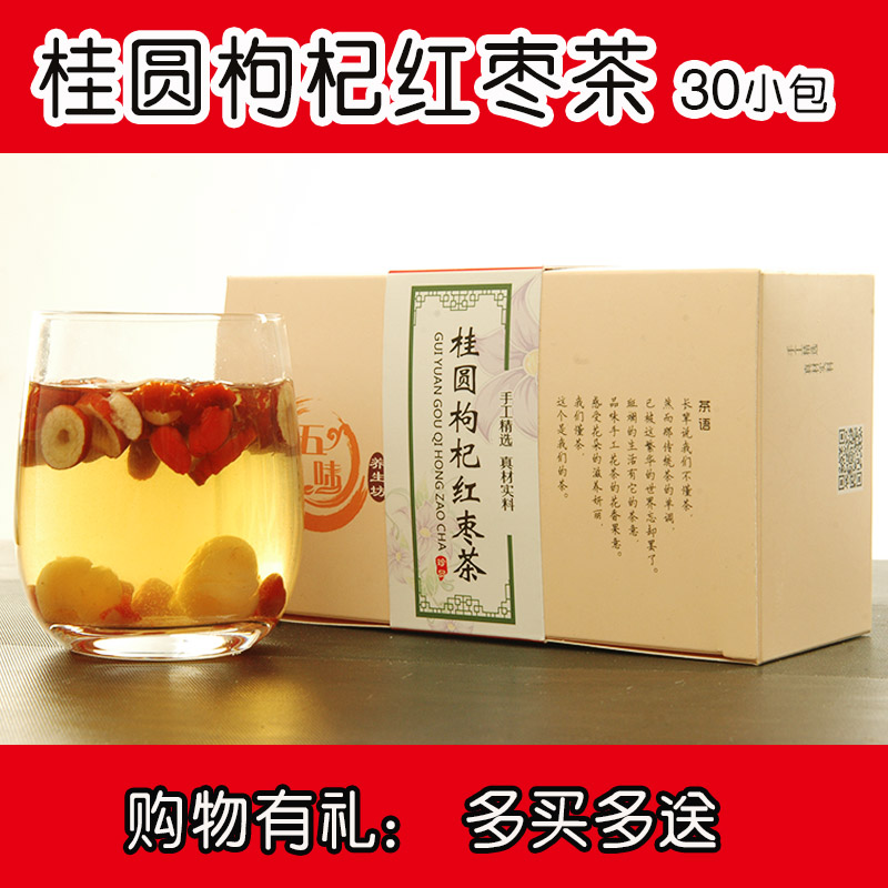 天天特价桂圆红枣茶枸杞茶补气血美容养气色男女养生茶明目补气血