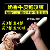 狗磨牙棒大号牛皮奶香狗咬胶边牧马犬金毛泰迪萨摩德牧耐咬洁齿骨