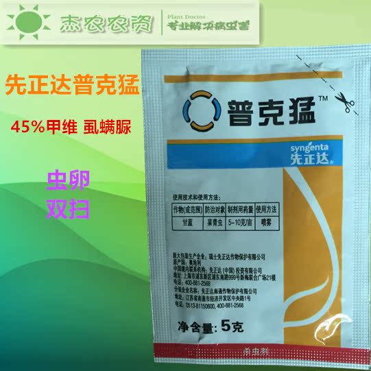 瑞士先正达 普克猛 45%甲维盐虱螨脲 虫卵兼杀菜青虫夜蛾杀虫剂5g