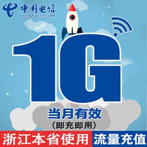 信流量1G省内流量手机卡充值1g流量包500M\/