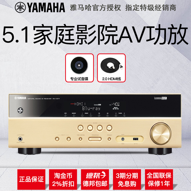 yamaha/雅马哈 rx-v377/379/381 5.1声道家庭影院 次世代蓝牙功放