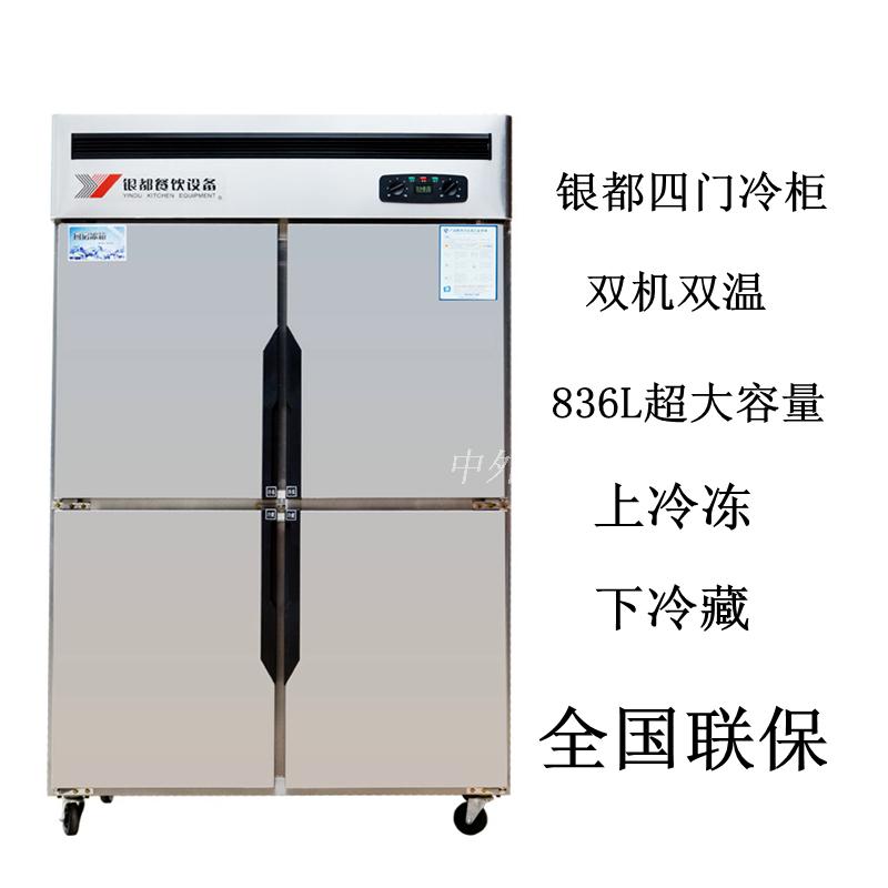 银都四门双机双温冰箱4门商用冰柜立式不锈钢冷藏冷冻柜全国联保 ￥