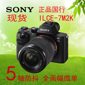 Sony\/索尼 ILCE-7M2K(28-70) 套机 A7 II A7M2