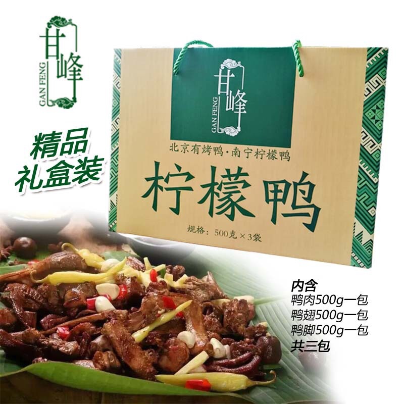 广西南宁特产甘峰桂可香柠檬鸭预包装950克鸭翅鸭脚