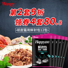 猫零食顽皮鲜封包12包wanpy猫湿粮海洋鱼肉鸡肉妙猫罐头鲜包