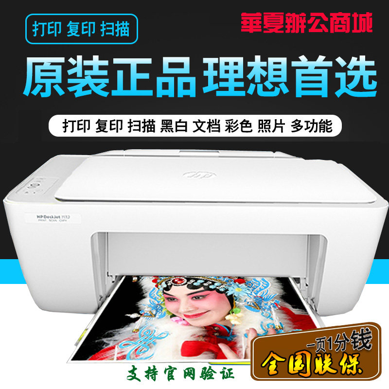 惠普2132打印机家用一体机打印复印扫描彩色照片学生小型办公2131