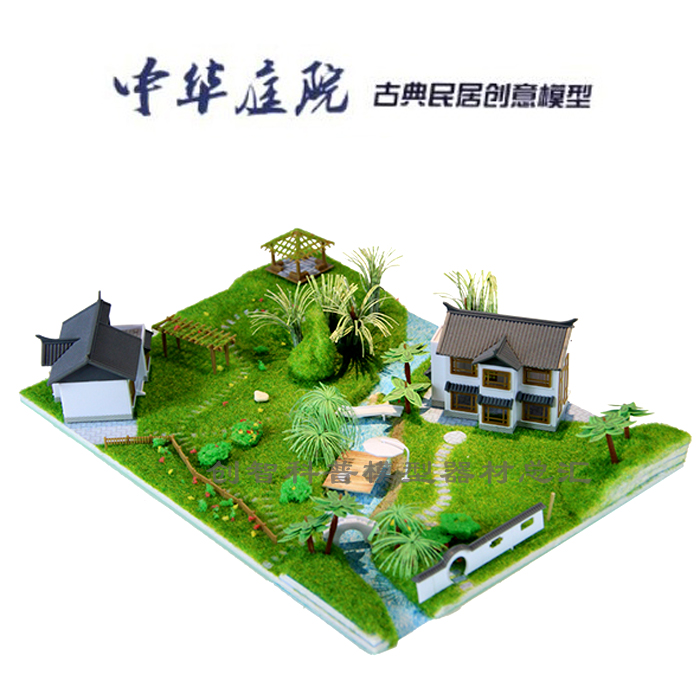 中天正品中华庭院古典民居建筑模型学生创意拼装比赛沙盘场景小屋