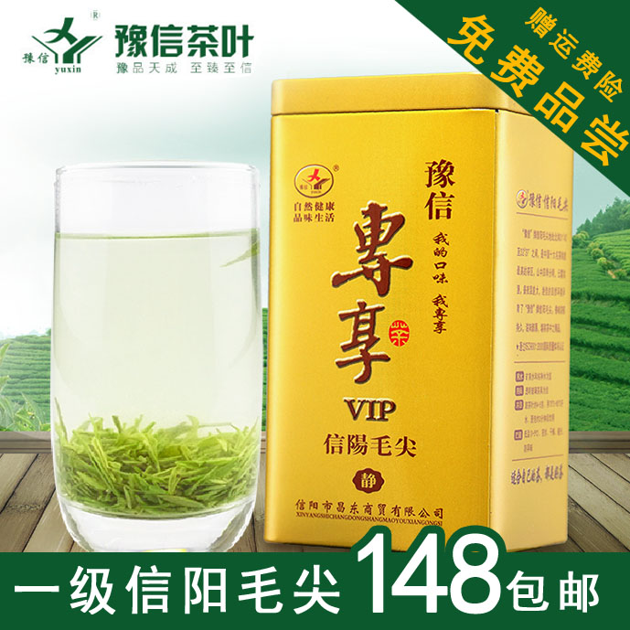 豫信绿茶信阳毛尖2016新茶雨后茶叶一级茶专享茶叶200g送香茶