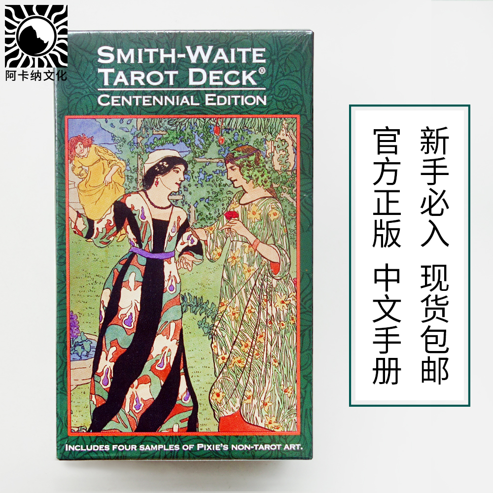 进口塔罗牌百年伟特定制正版smith waite tarot送中文手册