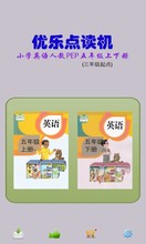 人教PEP版小学英语 优乐点读机