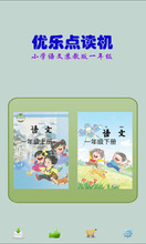 苏教版小学语文 优乐点读机