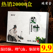 肩颈贴腰腿痛保健贴艾草贴热灸贴 颈椎热敷贴宫寒贴 瑞甫堂艾叶贴