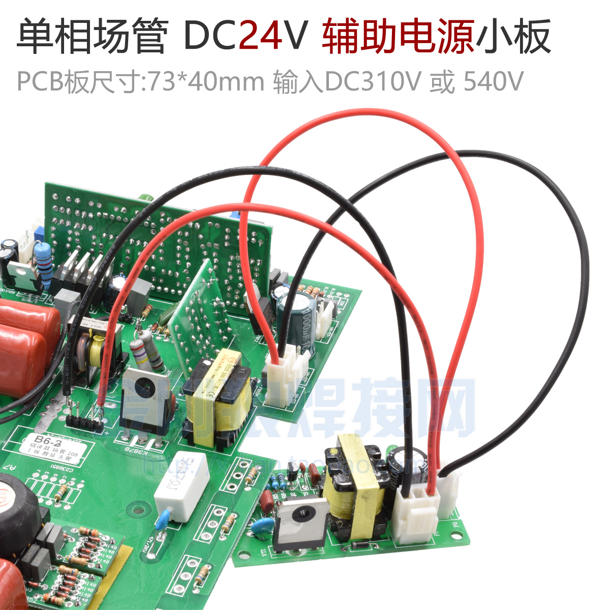 场管mos 逆变焊机 dc24v 辅助电源 维修替换模块 开关电源 辅电