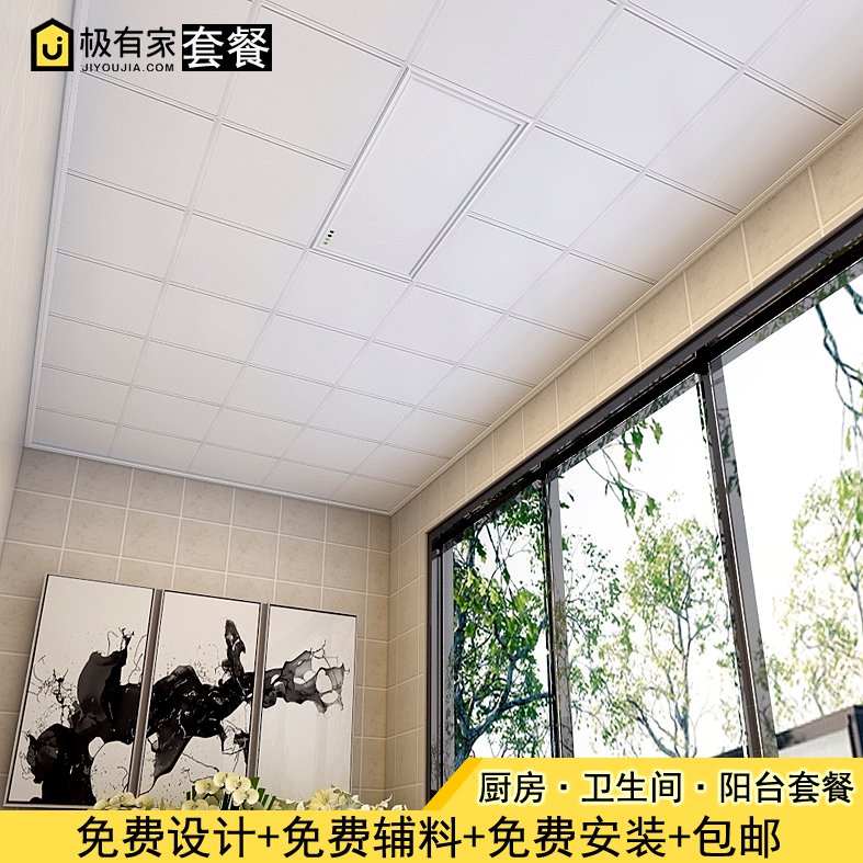 【限长沙】厨房卫生间铝扣板300*300集成吊顶全套包辅材人工安装