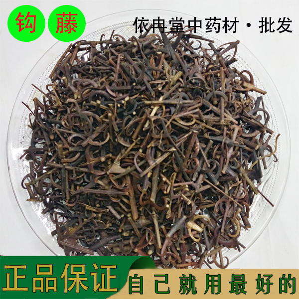 中药材批发正品 钩藤 勾藤 钓藤精选货 药房批发 500g 特价包邮