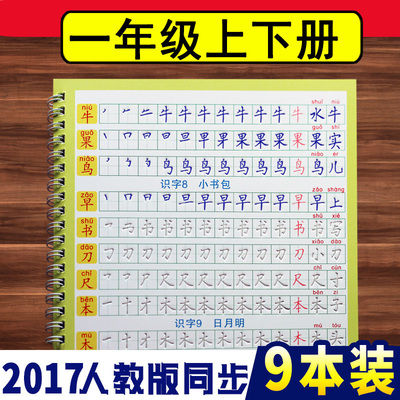 一年级字帖上下册同步楷书凹槽笔画笔顺练字帖板小学生儿童初学者