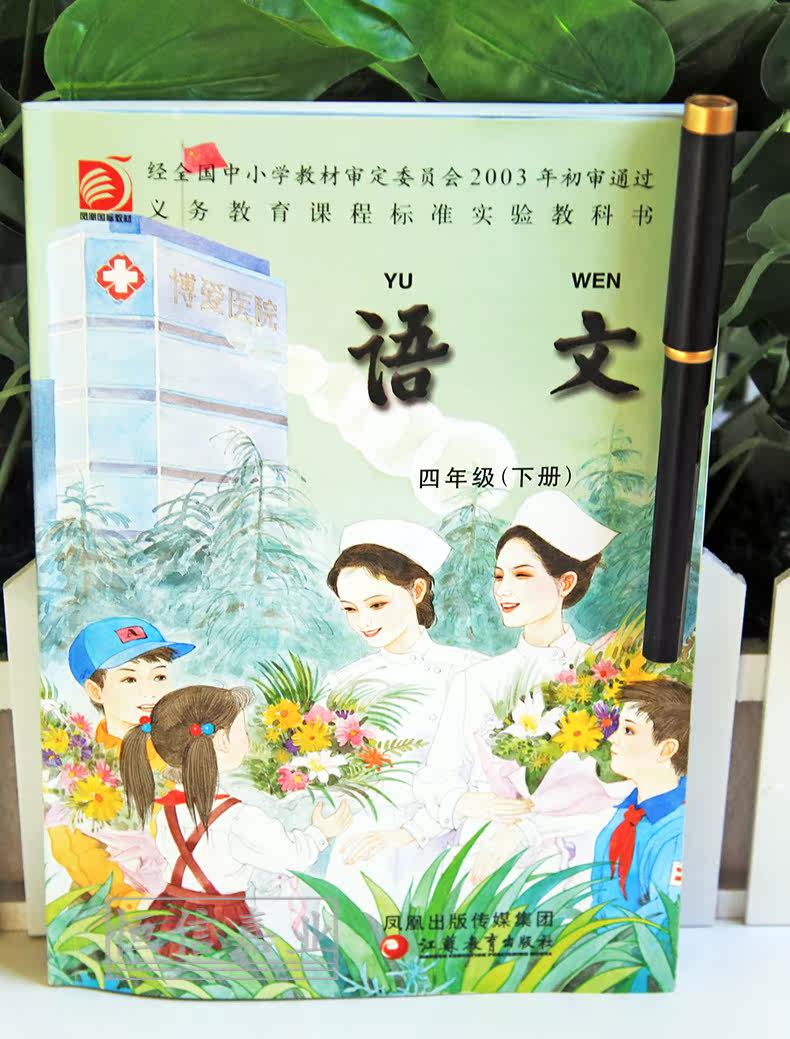 2017春小学4四年级下册语文书苏教版课本教材教科书 江苏凤凰教育出版