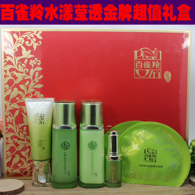 百雀羚全新无盒 水嫩精纯系列水乳霜精华眼霜化妆品正品包邮