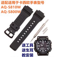 735H 110W S810W AEQ 壹启兼容卡西欧casio手表带手表带配件AQ