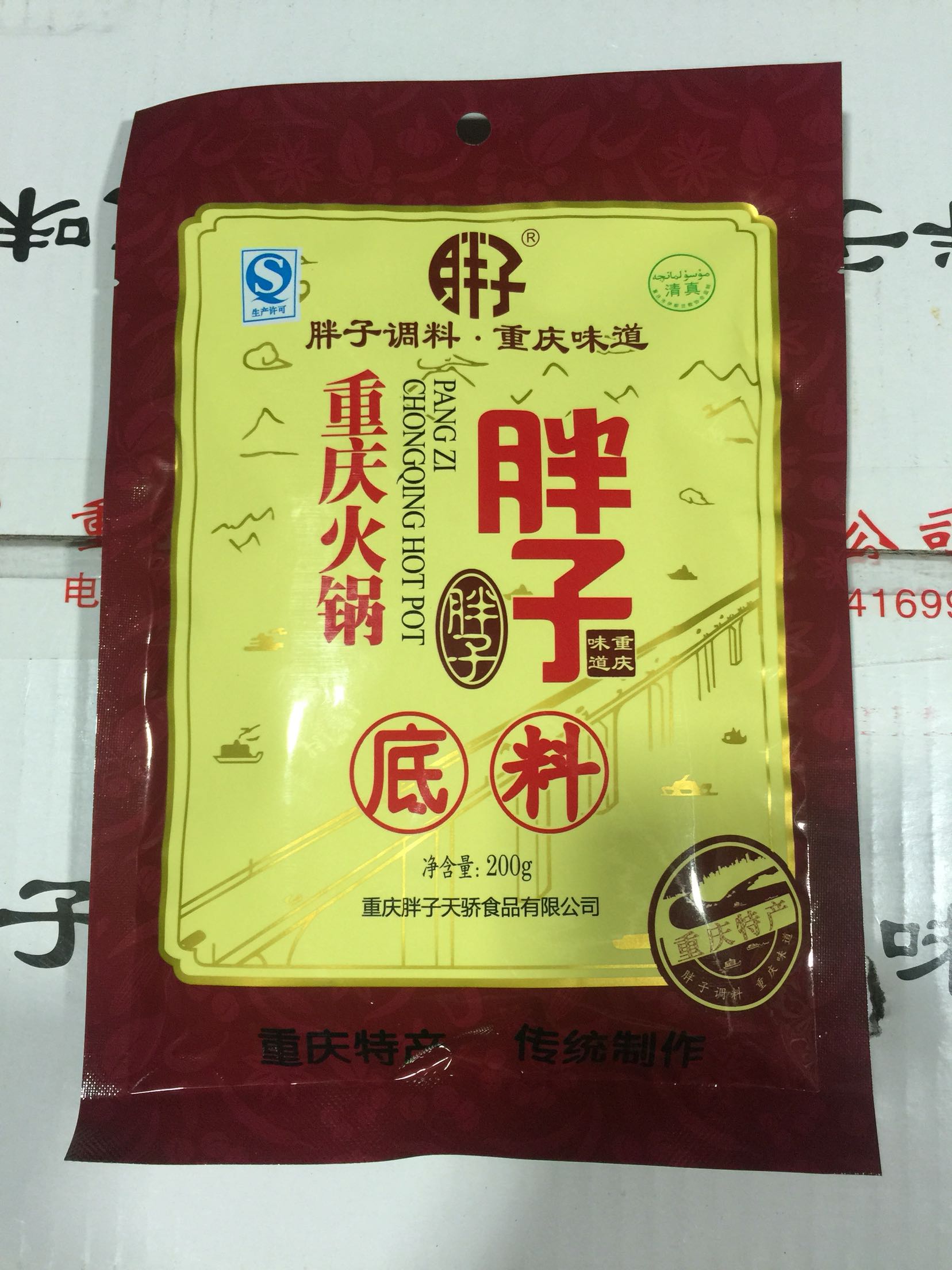 重庆特产麻辣火锅 重庆胖子火锅底料200g 厂家经销商