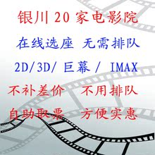 银川电影票万达嘉禾星美大地华夏红地毯新木乃伊异形契约神奇女侠