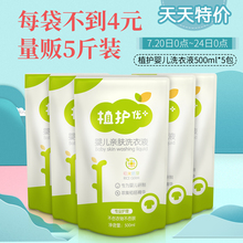 5包妇婴宝宝儿童衣物清洁剂 500ml 植护婴儿洗衣液补充装 天天特价