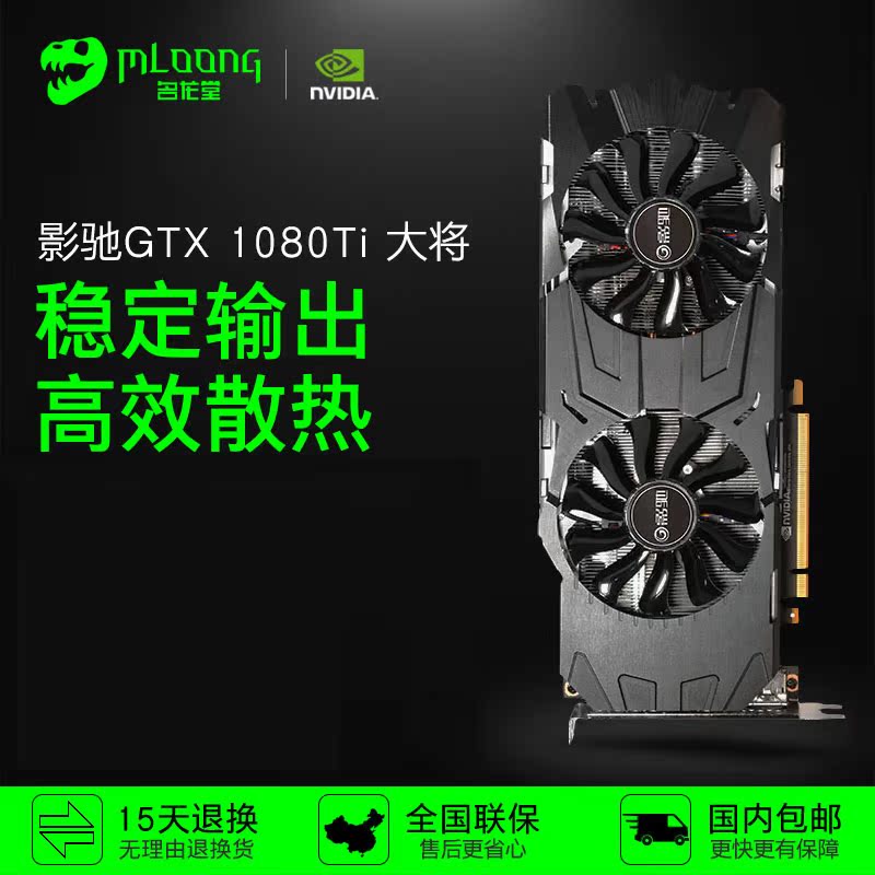 影驰gtx 1080ti 大将 11g 独立游戏台式机显卡 非gtx1070 1060