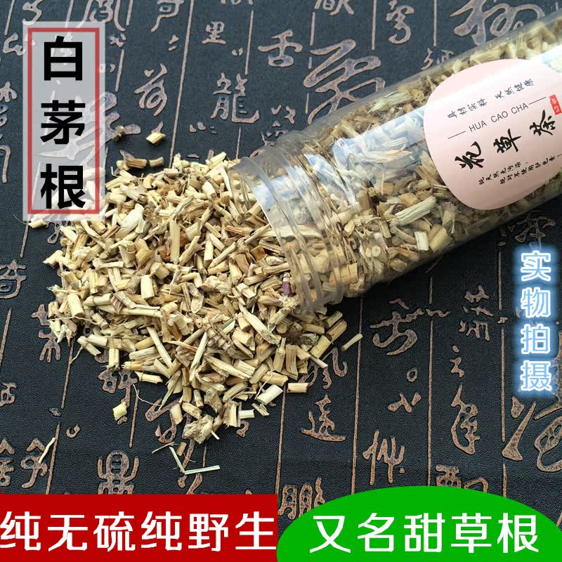 白茅根 中药材野生无硫白茅根 甜草根 白毛根干茶罐装包邮