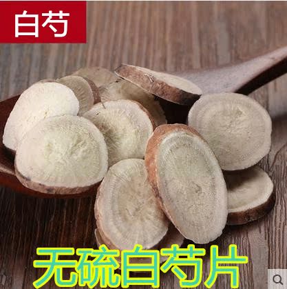 白芍正品精选无硫大片 白芍片/白芍药500克 包邮