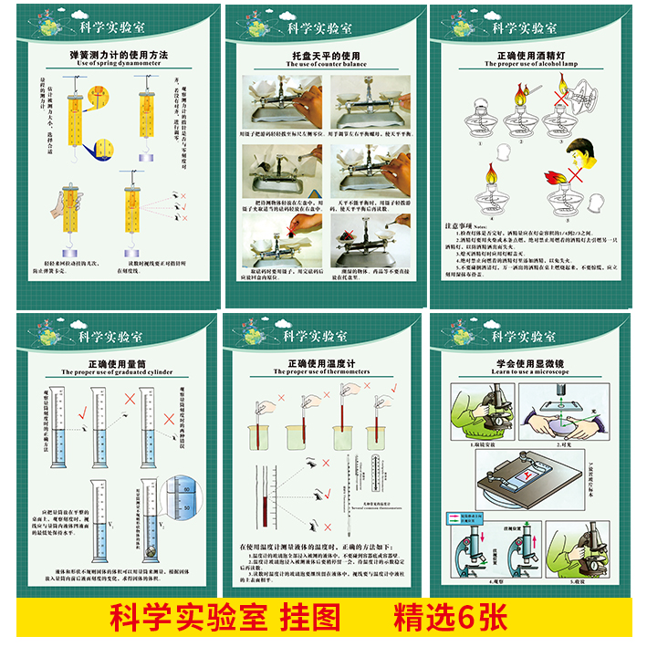 小学初中化学物理实验室贴图挂图可擦酒精灯量筒温度计显微镜使用