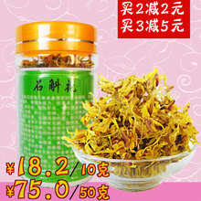 包邮 铁皮枫斗花10 干花花茶 50克 铁皮石斛花云南野生石斛花