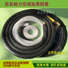 空调铜管连接管1P1.5P2P3匹加厚加长纯紫铜管变频管正品 通用 原装