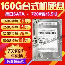 机械台式机硬盘笔记本机械硬盘80G160G250G320G500G1TB 爆热款 包邮