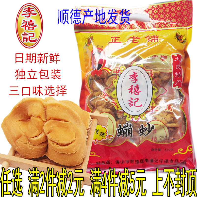 正宗顺德李禧记鸡仔饼广东广州特产零食小吃手工饼干糕点点心450g
