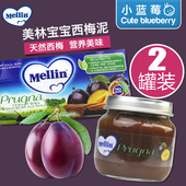 2罐 宝宝果蔬泥辅食水果泥 婴幼儿辅食泥 意大利Mellin美林西梅泥