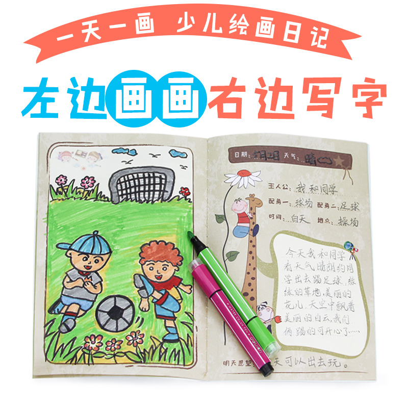 a5卡通创意儿童一天一画绘画日记本少儿绘图笔记本幼儿园学生用品