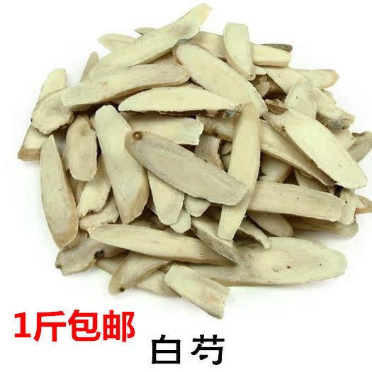 大白芍 1斤包邮 白芍片 中药材供应 一级白芍 白芍药 500克15元