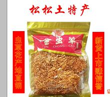北虫草蛹虫草金虫草500g 1斤 包邮 干货正品 虫草花