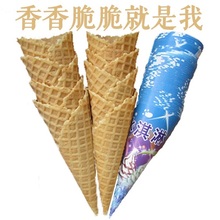 30个 蛋卷小包装 尖底甜筒脆皮冰激凌蛋筒蛋托送纸托 冰淇淋外壳
