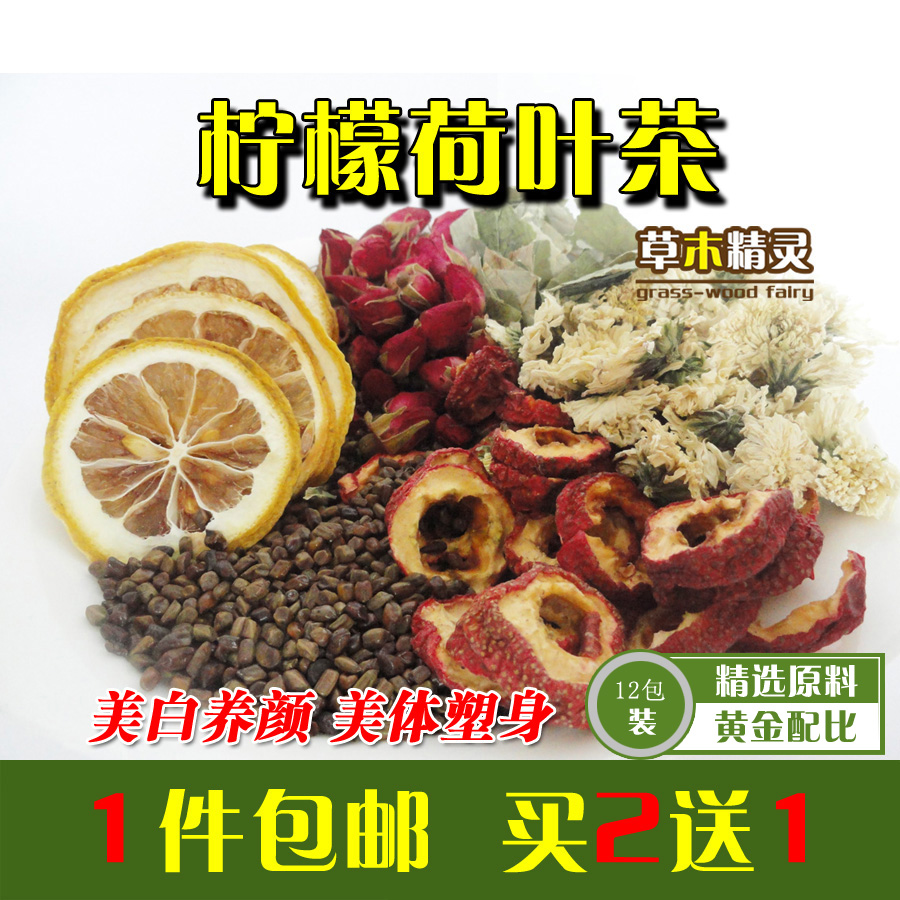 荷叶茶 柠檬片荷叶组合茶菊花山楂决明子花草茶叶修身减肚子包邮