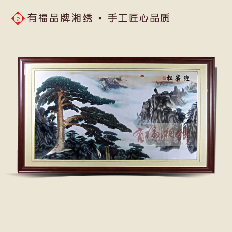 湘绣苏绣办公会议室酒店客厅装饰画手工刺绣单面绣迎客松风水名画