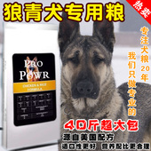 成犬幼犬通用 包邮 特价 狼青犬专用天然狗粮20kg40斤